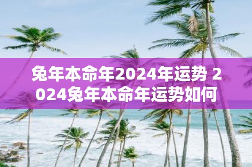 蛇年本命年2025年运势 2025蛇年本命年运势如何
