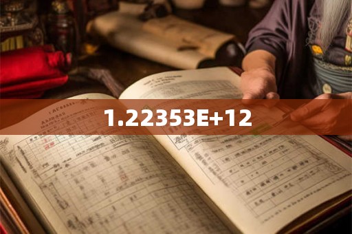 1.22353E+12