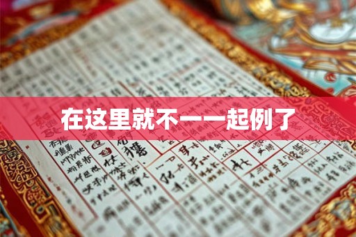 在这里就不一一起例了