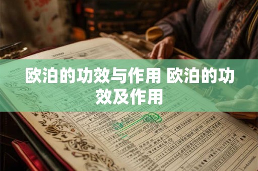 欧泊的功效与作用 欧泊的功效及作用 欧泊的功效与作用 欧泊的功效及作用