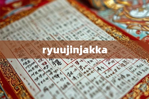 ryuujinjakka