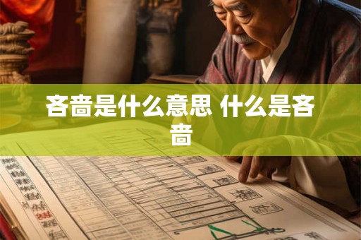 吝啬是什么意思 什么是吝啬