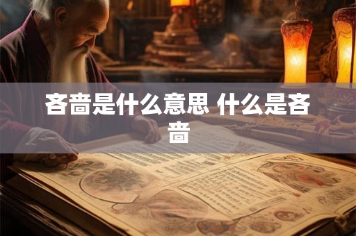 吝啬是什么意思 什么是吝啬