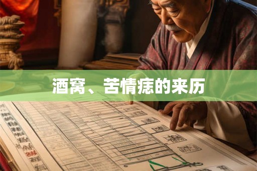 酒窝、苦情痣的来历