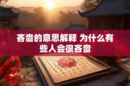 吝啬的意思解释 为什么有些人会很吝啬